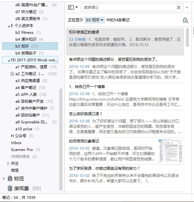 设计师用哪些笔记软件?来看这篇全面的笔记工具总结-2 设计师用哪些笔记软件?来看这篇全面的笔记工具总结
