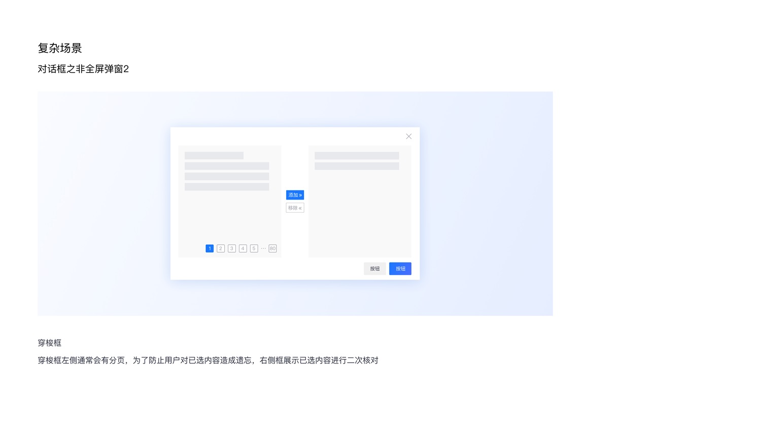 超多案例!常见的B端弹窗样式设计总结-17 超多案例!常见的B端弹窗样式设计总结