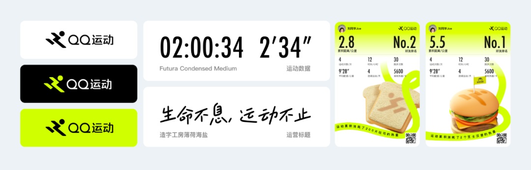 大厂实战案例!QQ运动是如何做好界面设计的?-5 大厂实战案例!QQ运动是如何做好界面设计的?