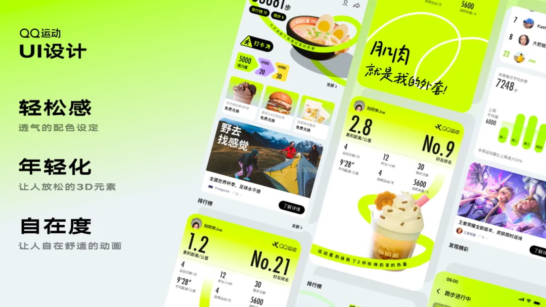 大厂实战案例!QQ运动是如何做好界面设计的?-12 大厂实战案例!QQ运动是如何做好界面设计的?
