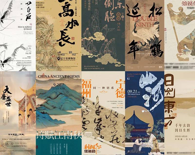 68个让人惊艳的国画非遗矢量书法艺术海报素材
