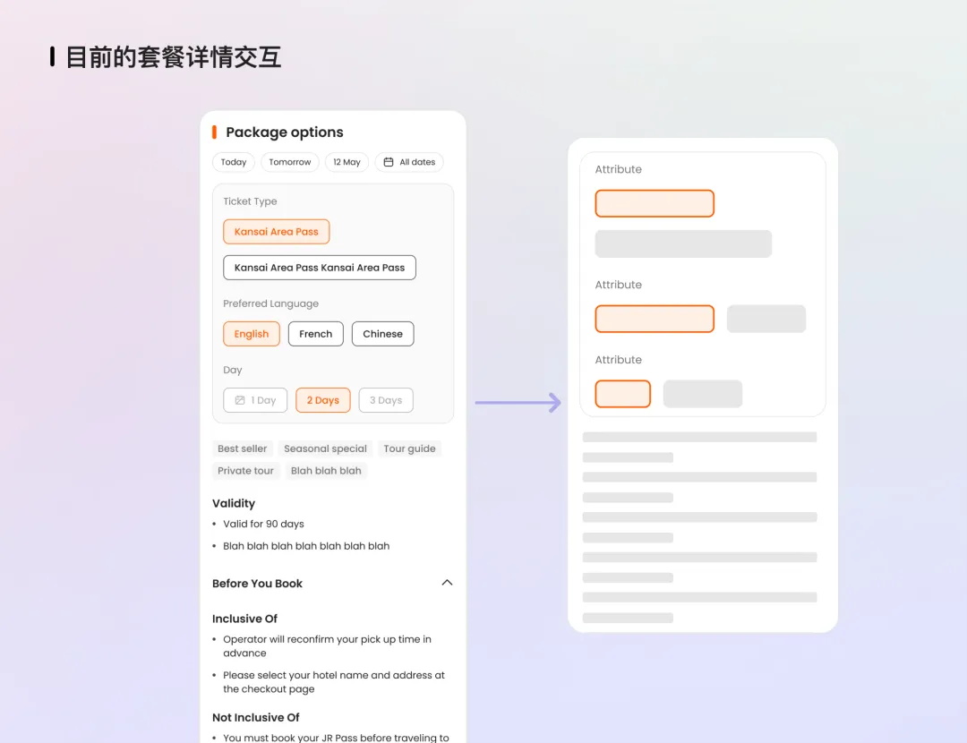 大厂实战案例复盘！在线门票商品选购如何做好体验设计？