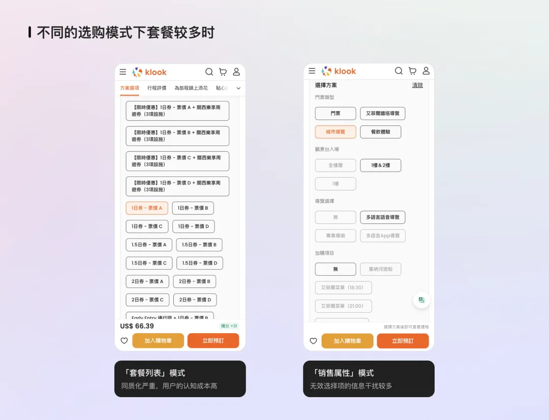 大厂实战案例复盘！在线门票商品选购如何做好体验设计？