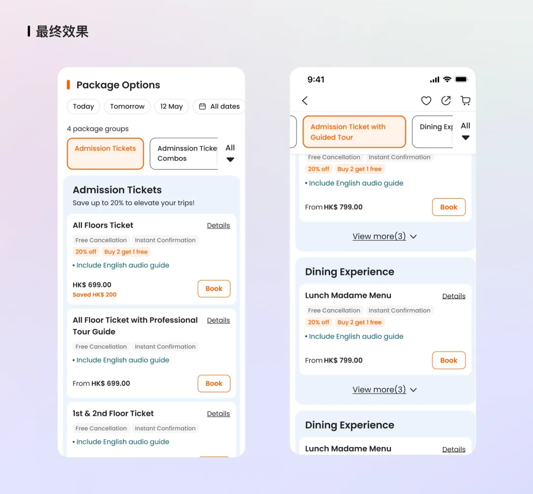 大厂实战案例复盘！在线门票商品选购如何做好体验设计？