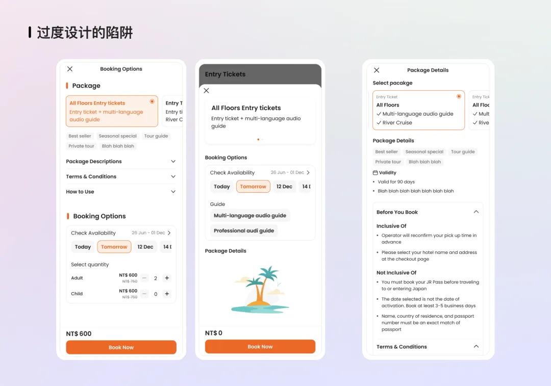 大厂实战案例复盘！在线门票商品选购如何做好体验设计？
