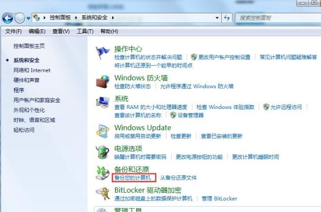 Win7要怎么备份电脑数据-2 Win7要怎么备份电脑数据