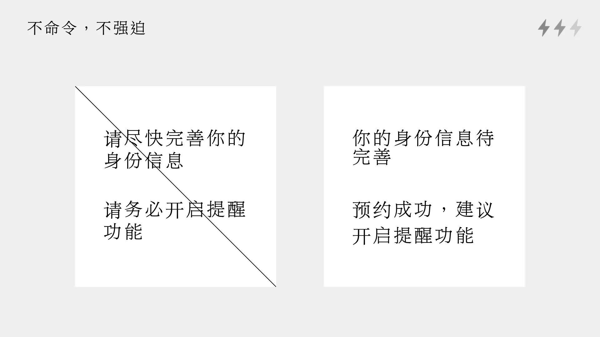 UI界面中优质的文案细节,学习文案的设计艺术-4 UI界面中优质的文案细节,学习文案的设计艺术