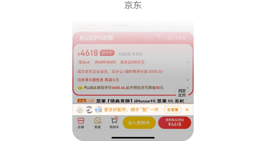 京东设计师的努力值可以当兄弟吗？