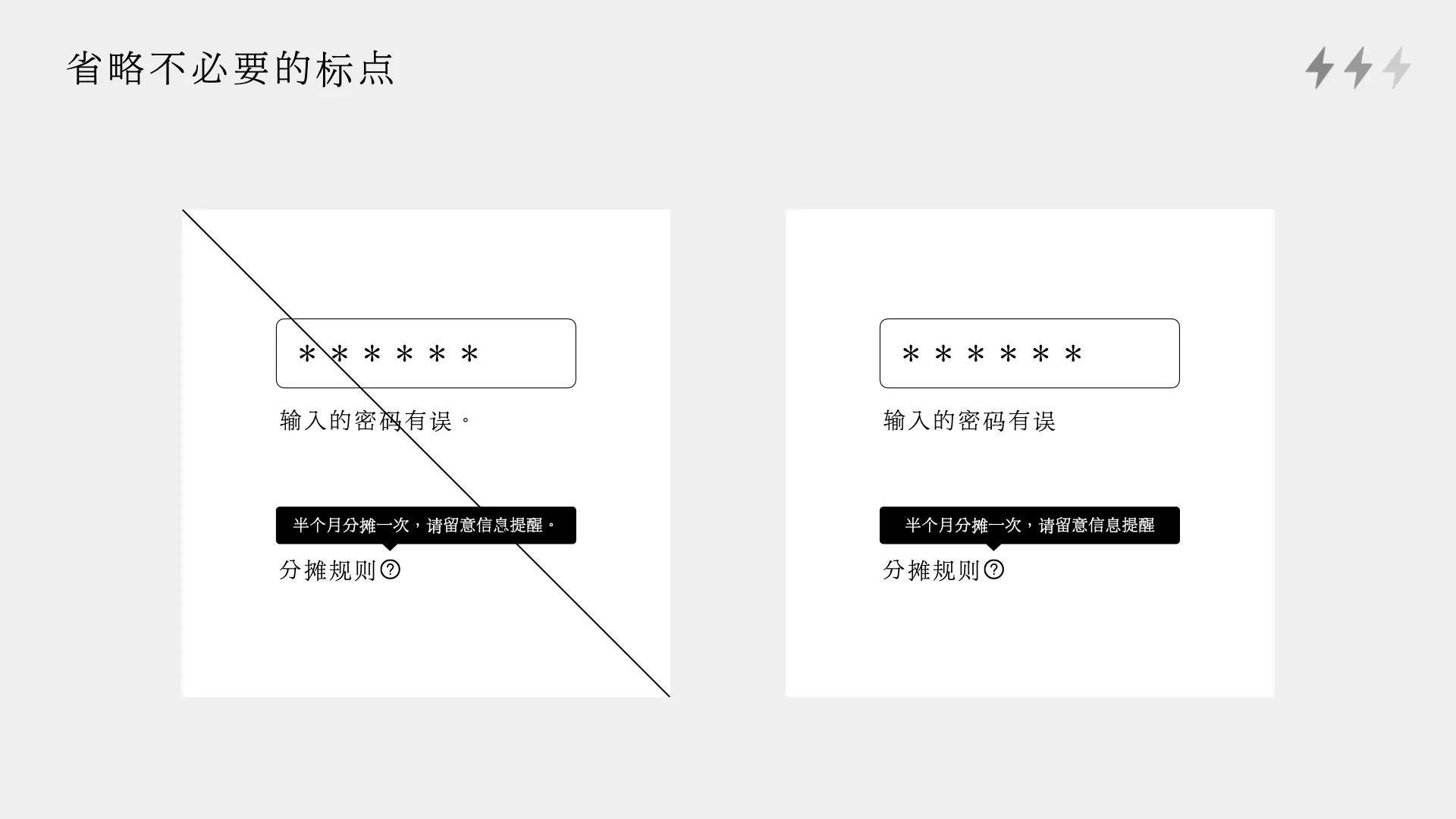UI界面中优质的文案细节,学习文案的设计艺术-6 UI界面中优质的文案细节,学习文案的设计艺术