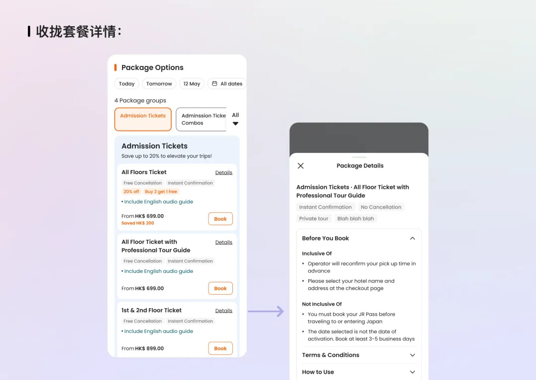 大厂实战案例复盘！在线门票商品选购如何做好体验设计？