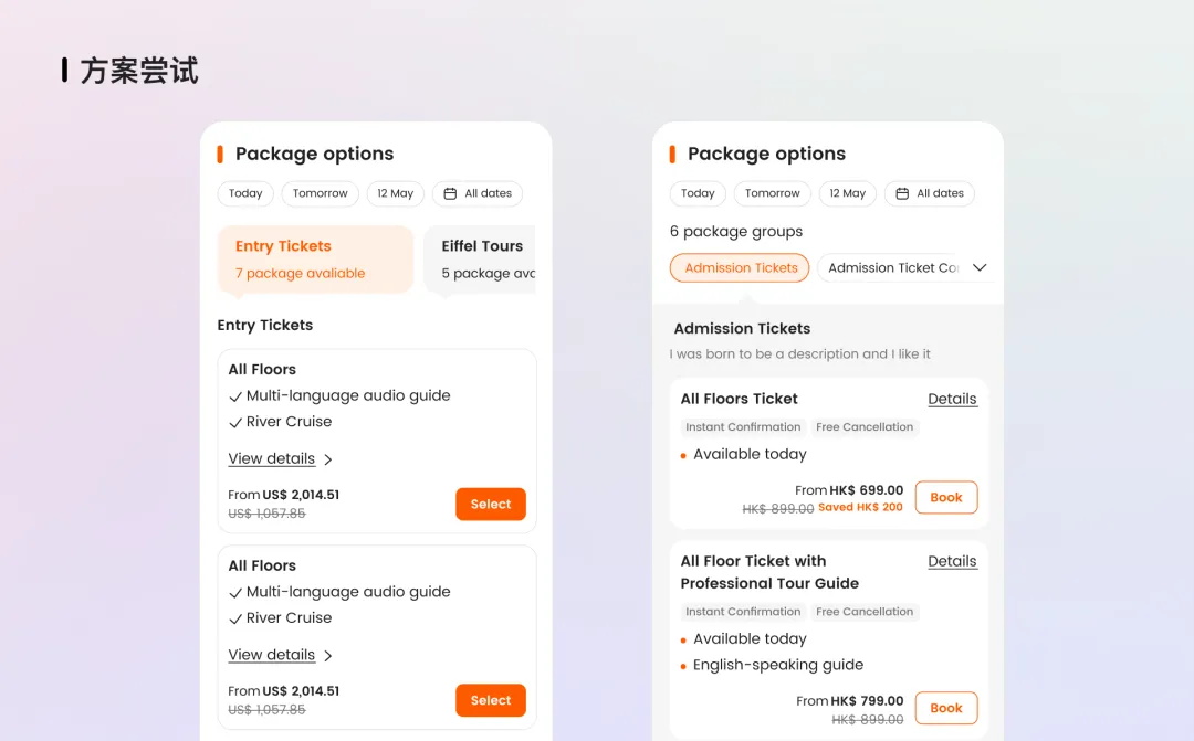 大厂实战案例复盘！在线门票商品选购如何做好体验设计？