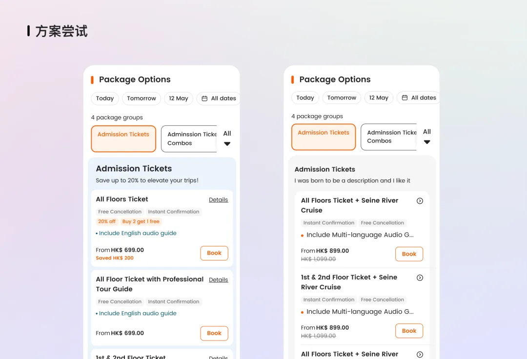 大厂实战案例复盘！在线门票商品选购如何做好体验设计？
