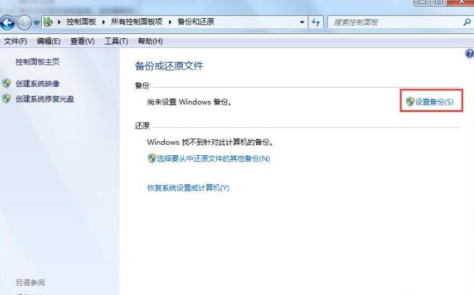 Win7要怎么备份电脑数据-3 Win7要怎么备份电脑数据