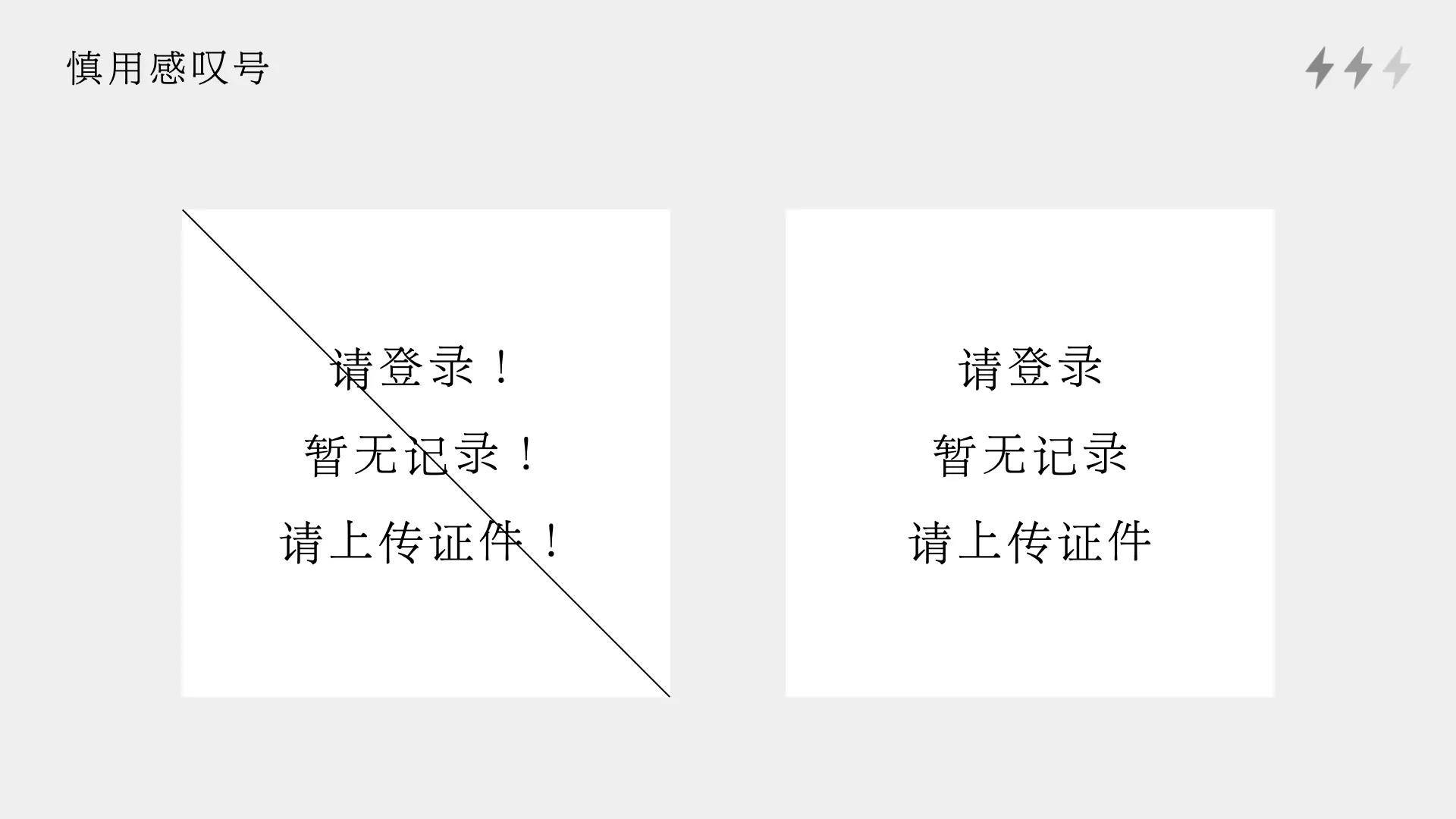 UI界面中优质的文案细节,学习文案的设计艺术-13 UI界面中优质的文案细节,学习文案的设计艺术