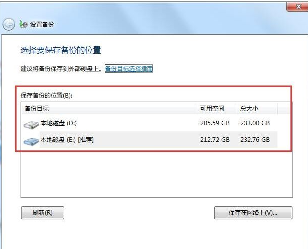 Win7要怎么备份电脑数据-4 Win7要怎么备份电脑数据
