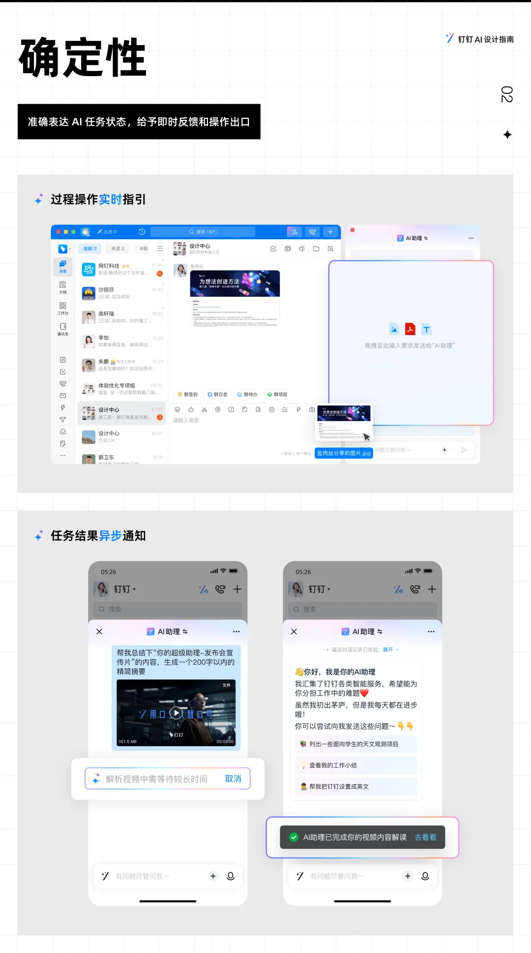 大厂出品！值得收藏的钉钉 AI 设计指南