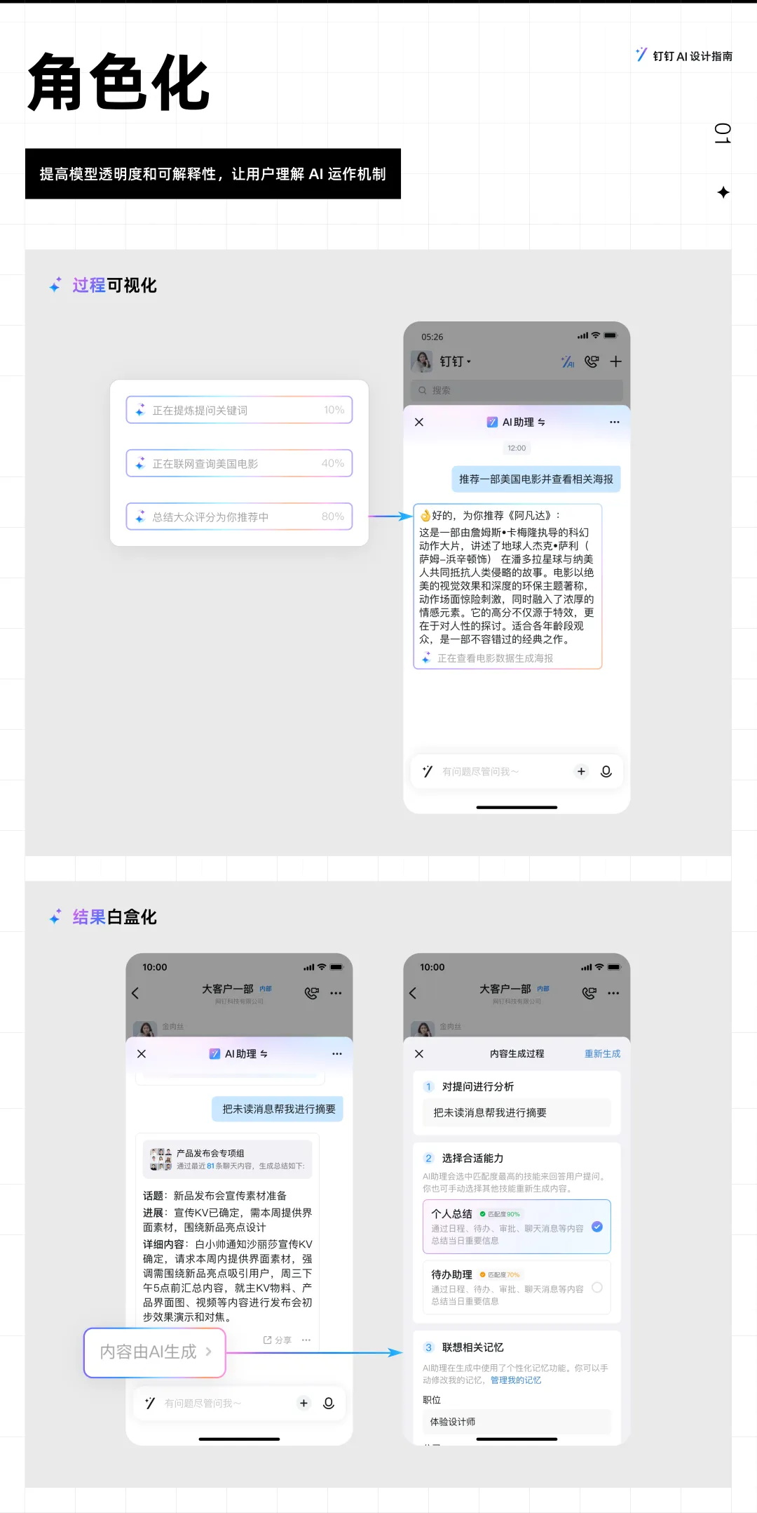 大厂出品！值得收藏的钉钉 AI 设计指南