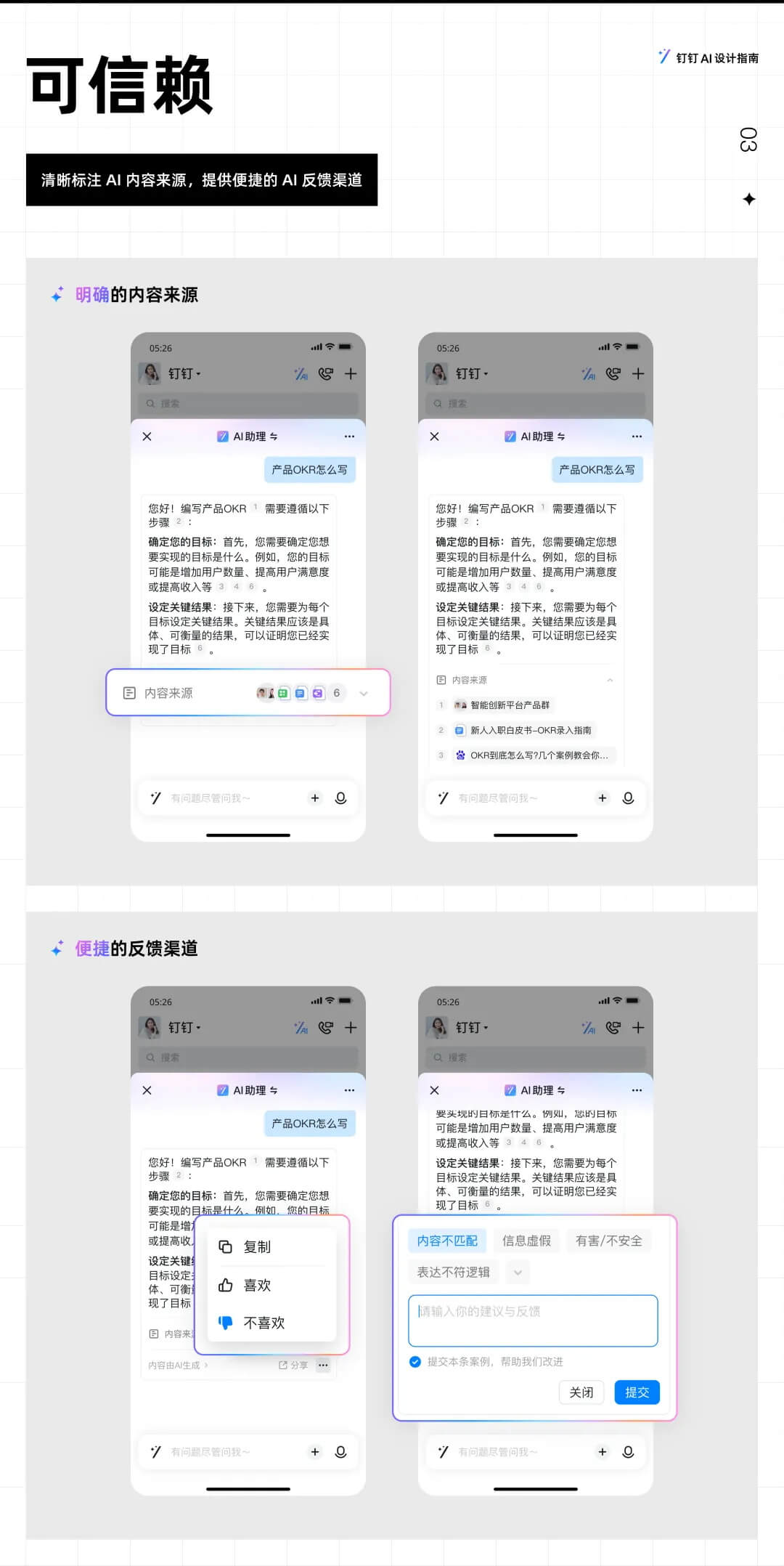 大厂出品！值得收藏的钉钉 AI 设计指南