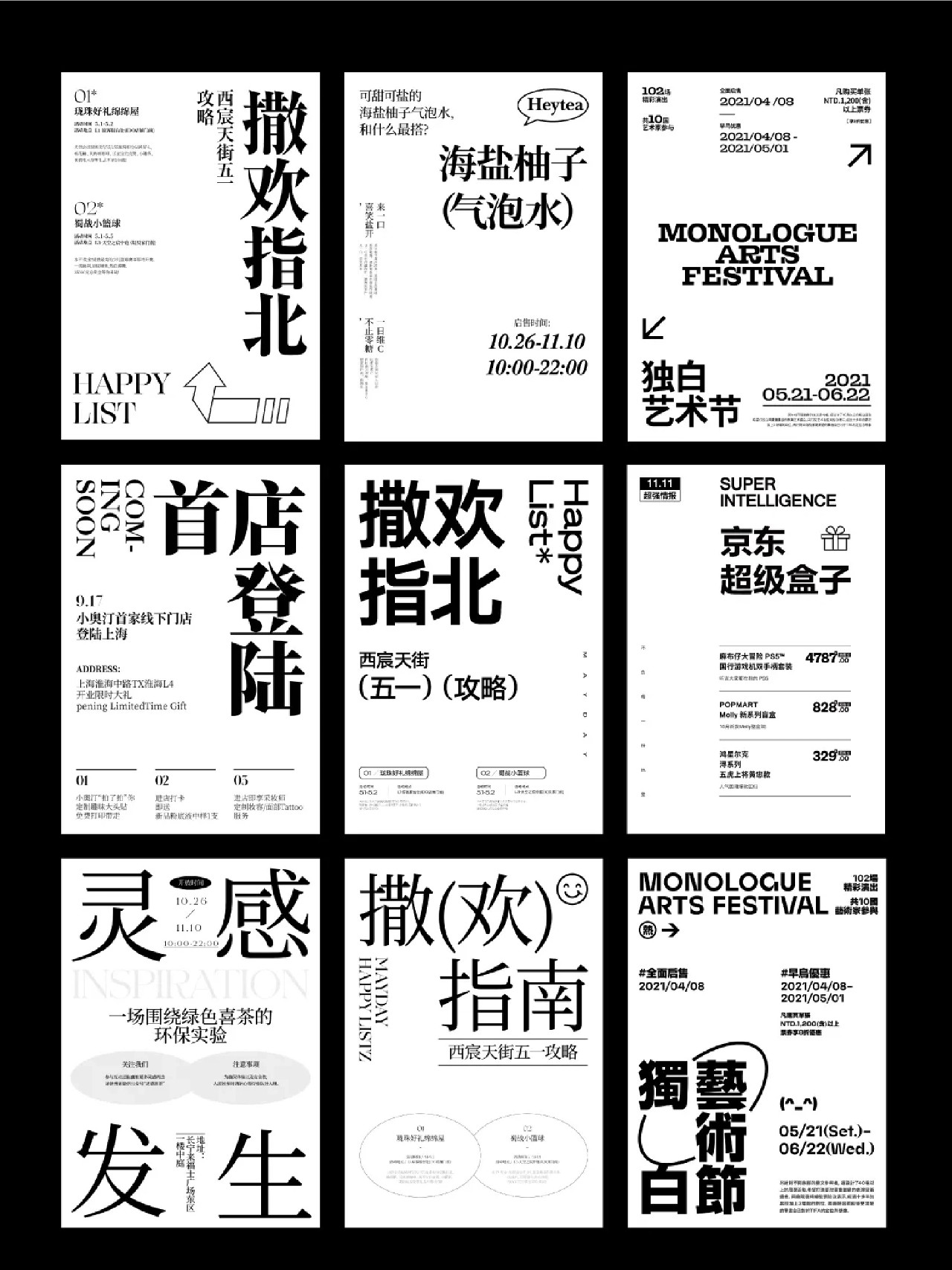 高级感字体排版案例,从优秀排版布局学设计-4 高级感字体排版案例,从优秀排版布局学设计