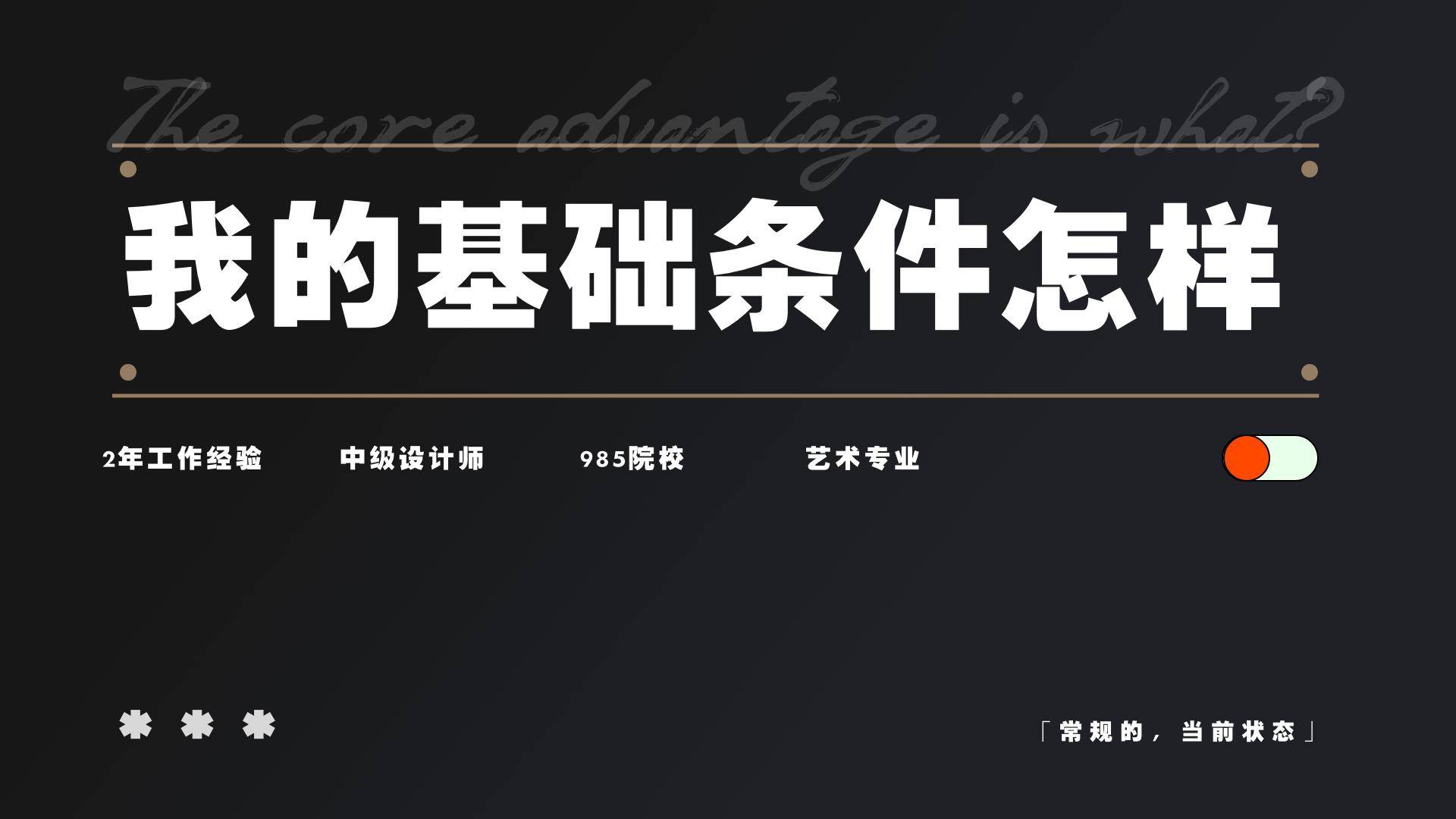 设计师求职之：3个技巧搞定HR已读不回！