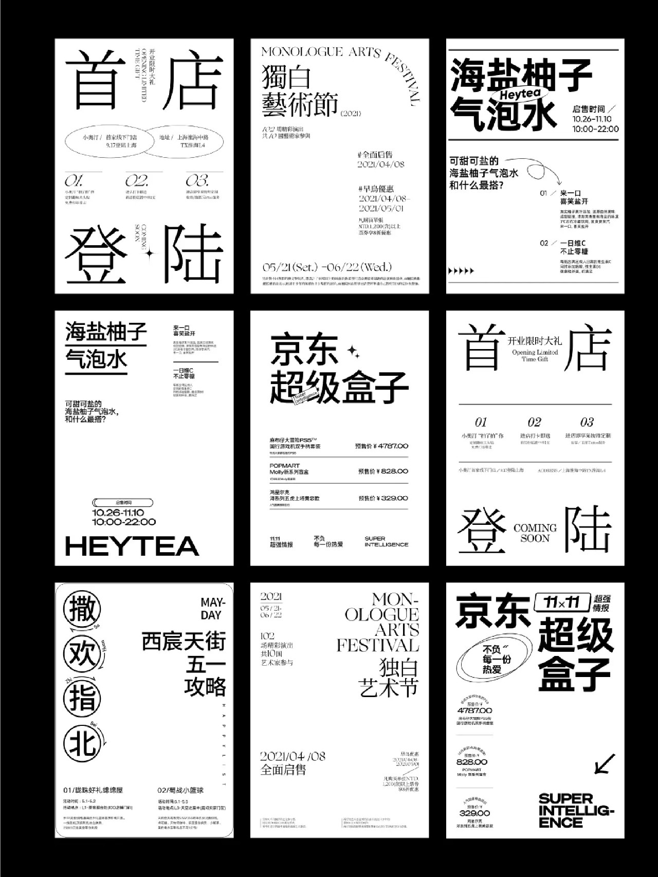 高级感字体排版案例,从优秀排版布局学设计-6 高级感字体排版案例,从优秀排版布局学设计