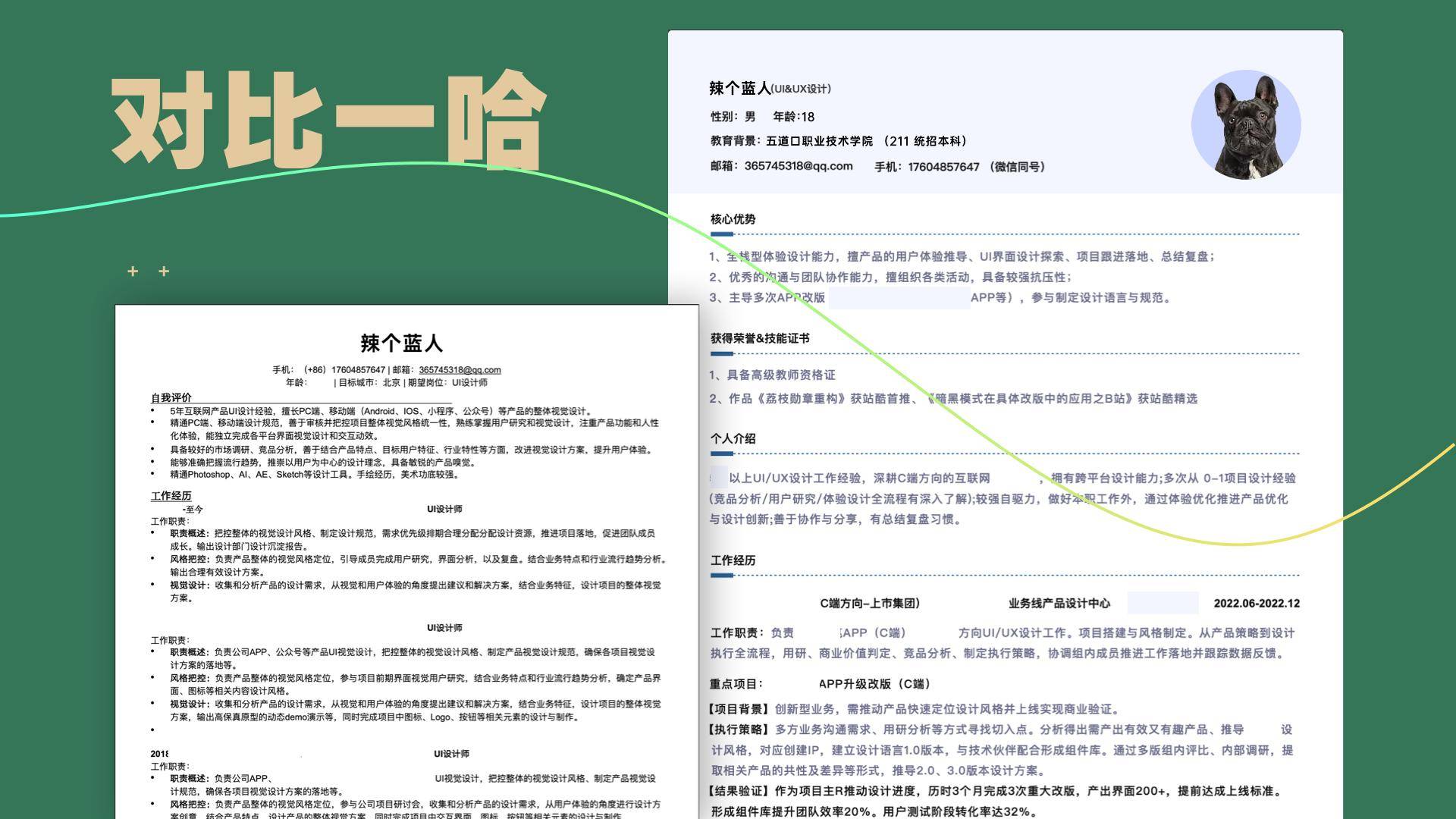 一份好的设计师简历，要怎么写？