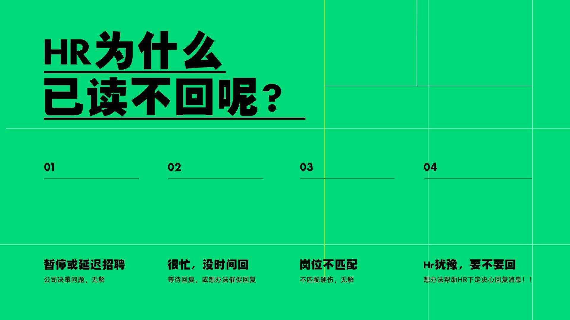 设计师求职之：3个技巧搞定HR已读不回！