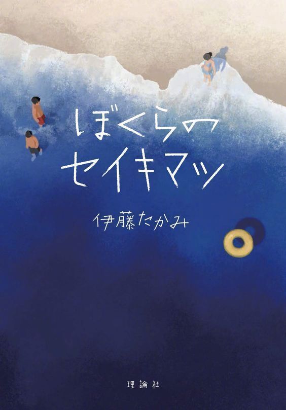 日本插画师しらこ插画书籍封面设计欣赏