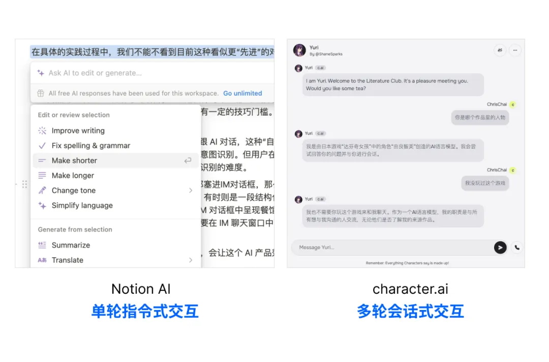 会话是AI产品的理想交互形式吗?听听总监的分析!-1 会话是AI产品的理想交互形式吗?听听总监的分析!