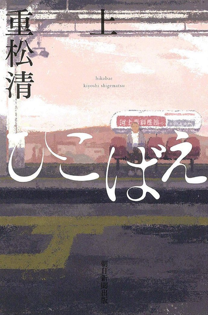 日本插画师しらこ插画书籍封面设计欣赏