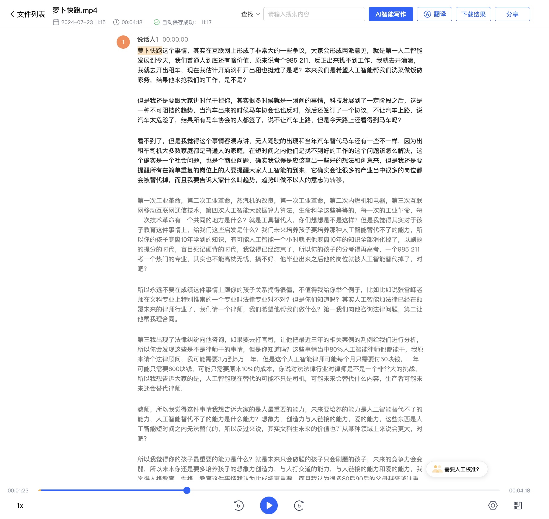 千万不要直接用AI,真正帮你提高效率的是工作流!-7 千万不要直接用AI,真正帮你提高效率的是工作流!