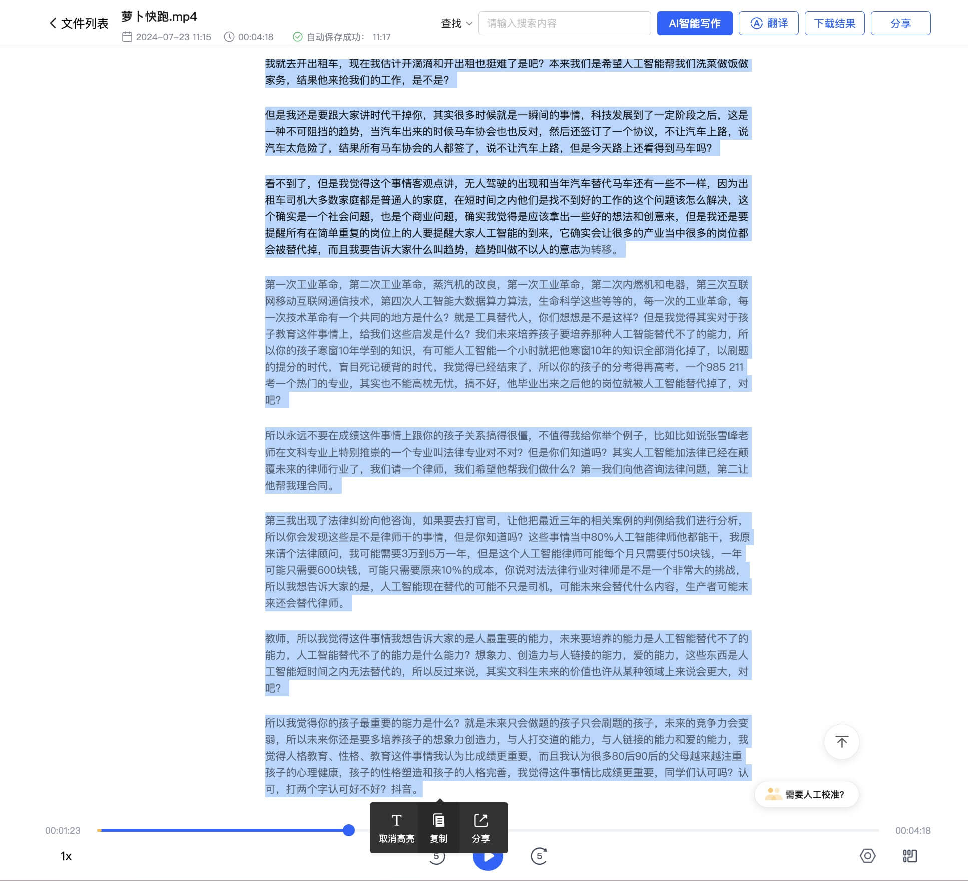 千万不要直接用AI,真正帮你提高效率的是工作流!-9 千万不要直接用AI,真正帮你提高效率的是工作流!