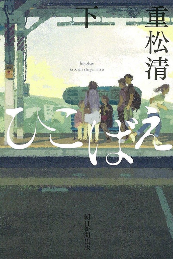 日本插画师しらこ插画书籍封面设计欣赏