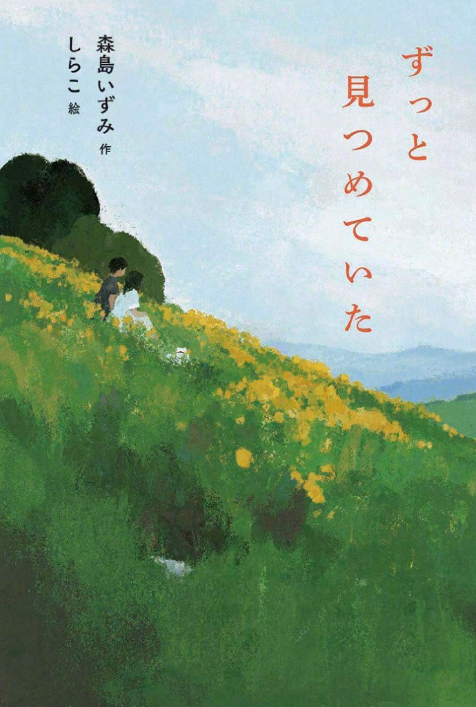 日本插画师しらこ插画书籍封面设计欣赏