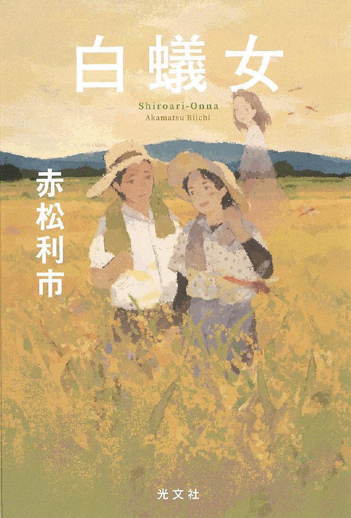 日本插画师しらこ插画书籍封面设计欣赏