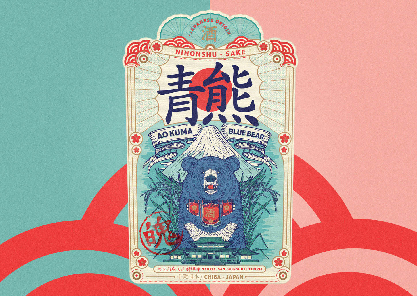 日本饮料清酒品牌青熊酒包装设计