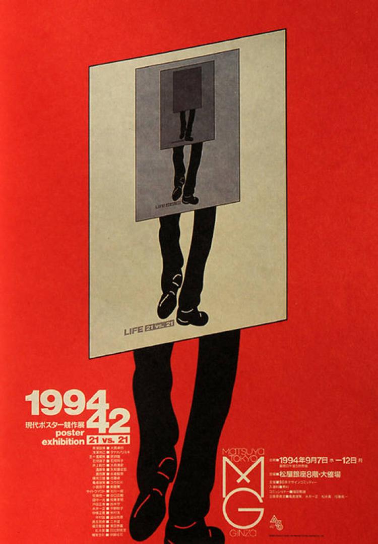 福田繁雄：平面设计师之父，世界三大平面设计师之一