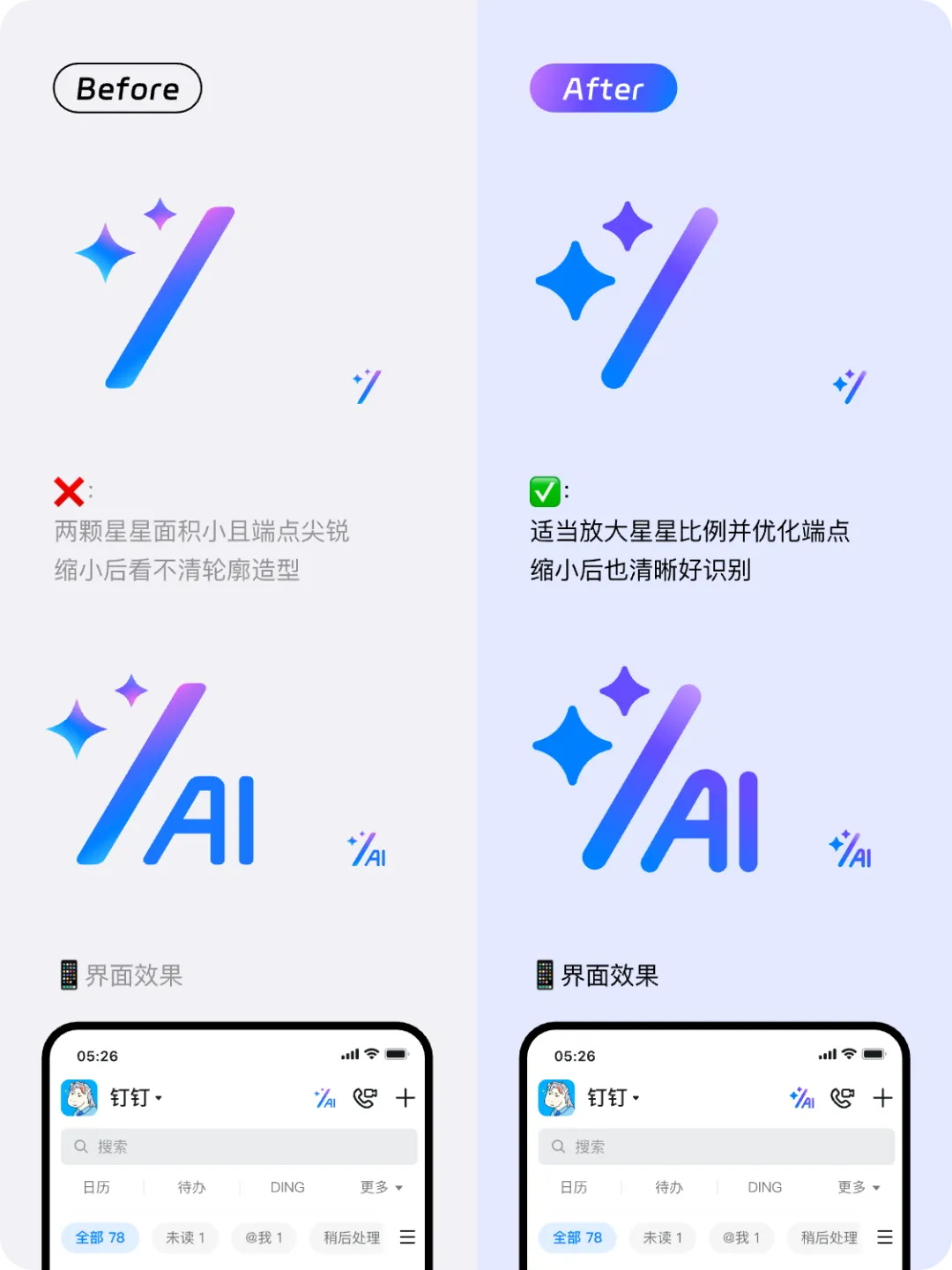 蓝色变紫色?3个章节复盘钉钉的设计改版-18 蓝色变紫色?3个章节复盘钉钉的设计改版