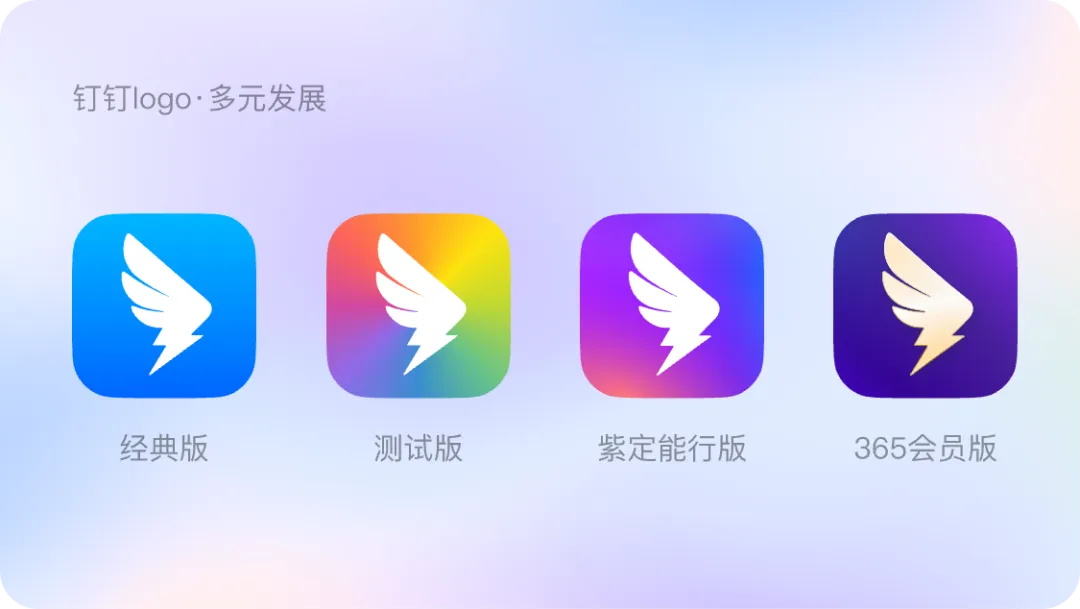 蓝色变紫色?3个章节复盘钉钉的设计改版-6 蓝色变紫色?3个章节复盘钉钉的设计改版