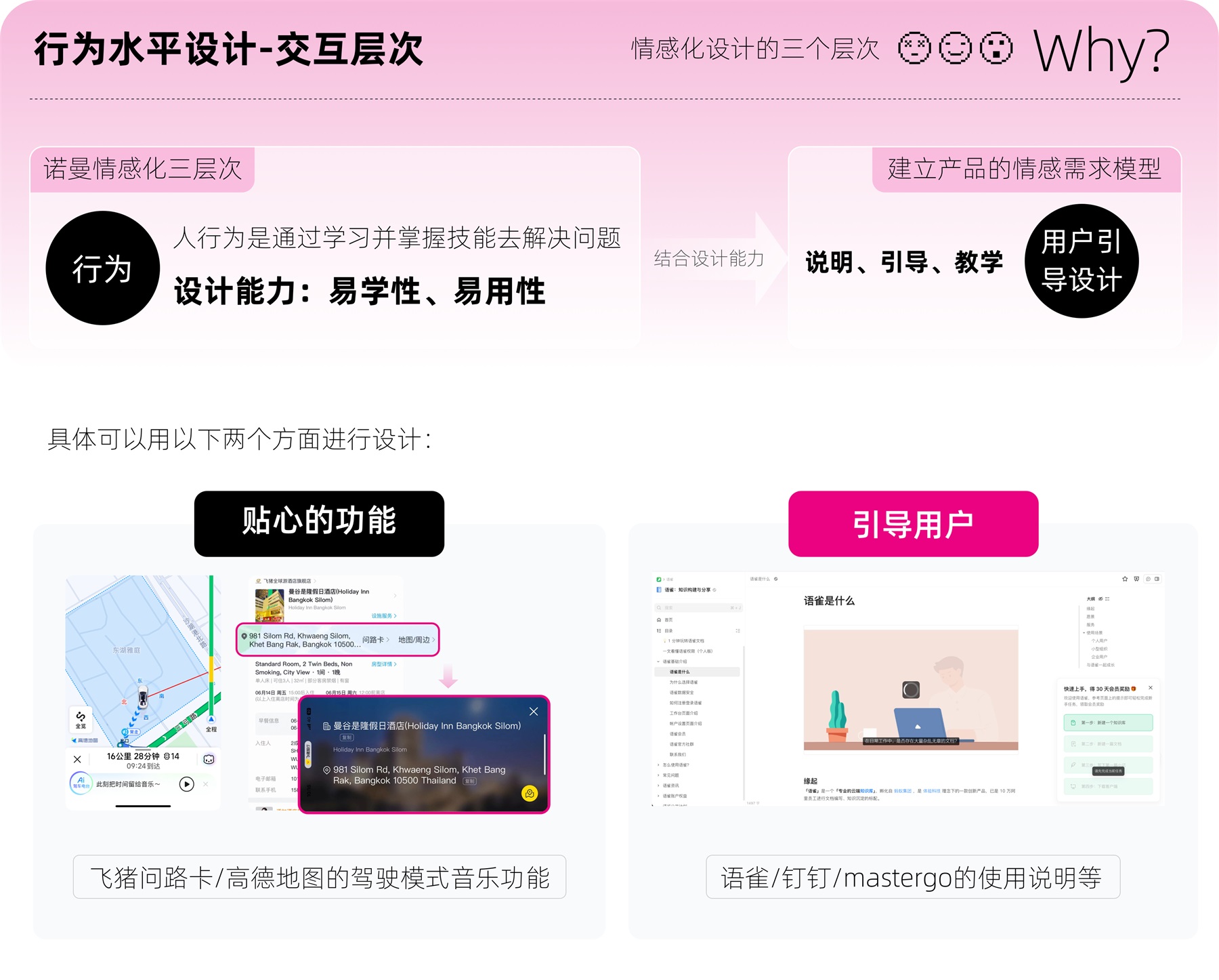 如何打造情感化设计?3个章节从零开始帮你掌握!-16 如何打造情感化设计?3个章节从零开始帮你掌握!