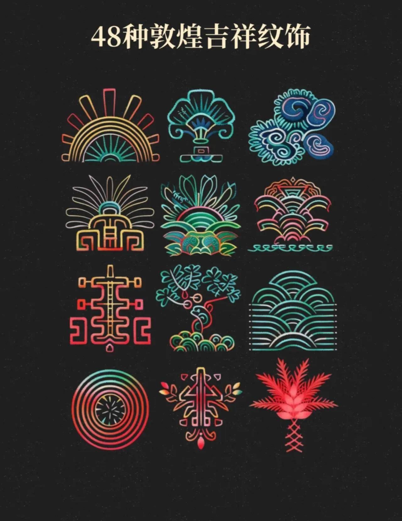 48种独特风格的敦煌吉祥纹样全集，感受来自东方的美学魅力