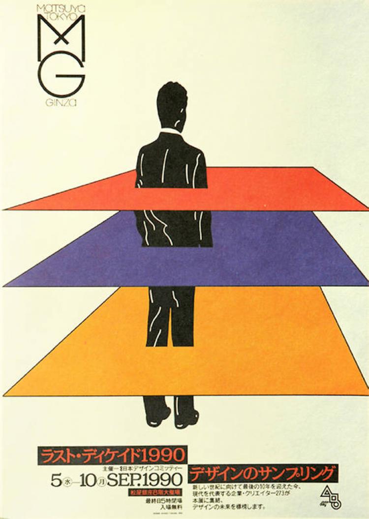 福田繁雄：平面设计师之父，世界三大平面设计师之一