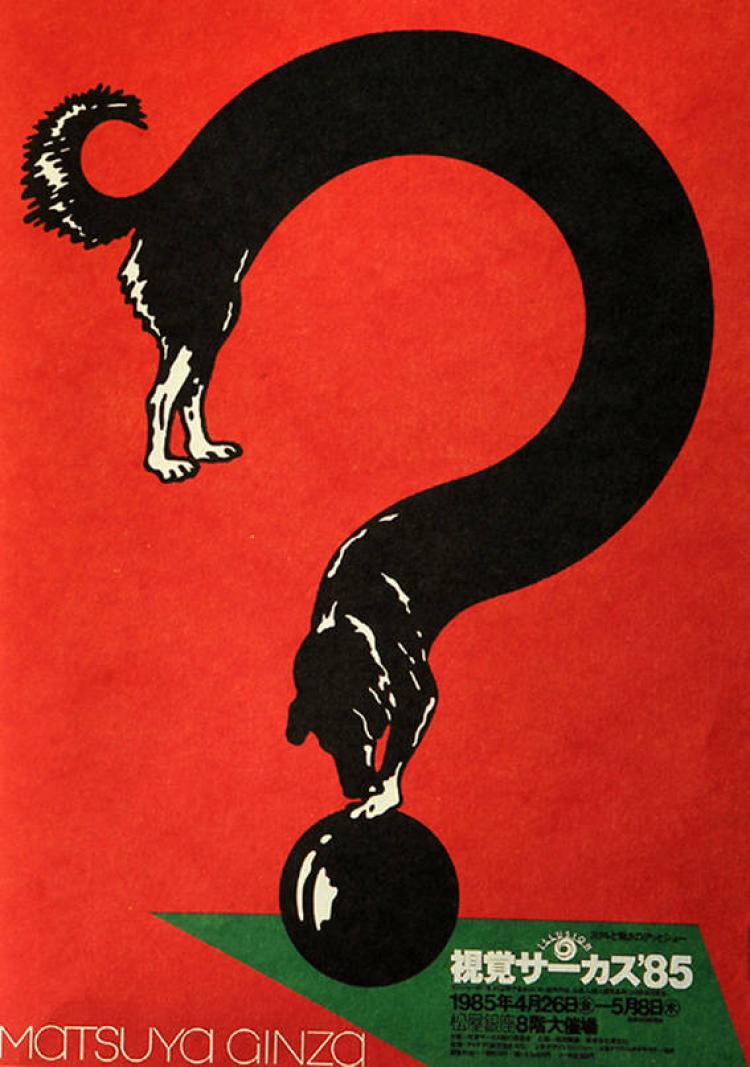 福田繁雄：平面设计师之父，世界三大平面设计师之一