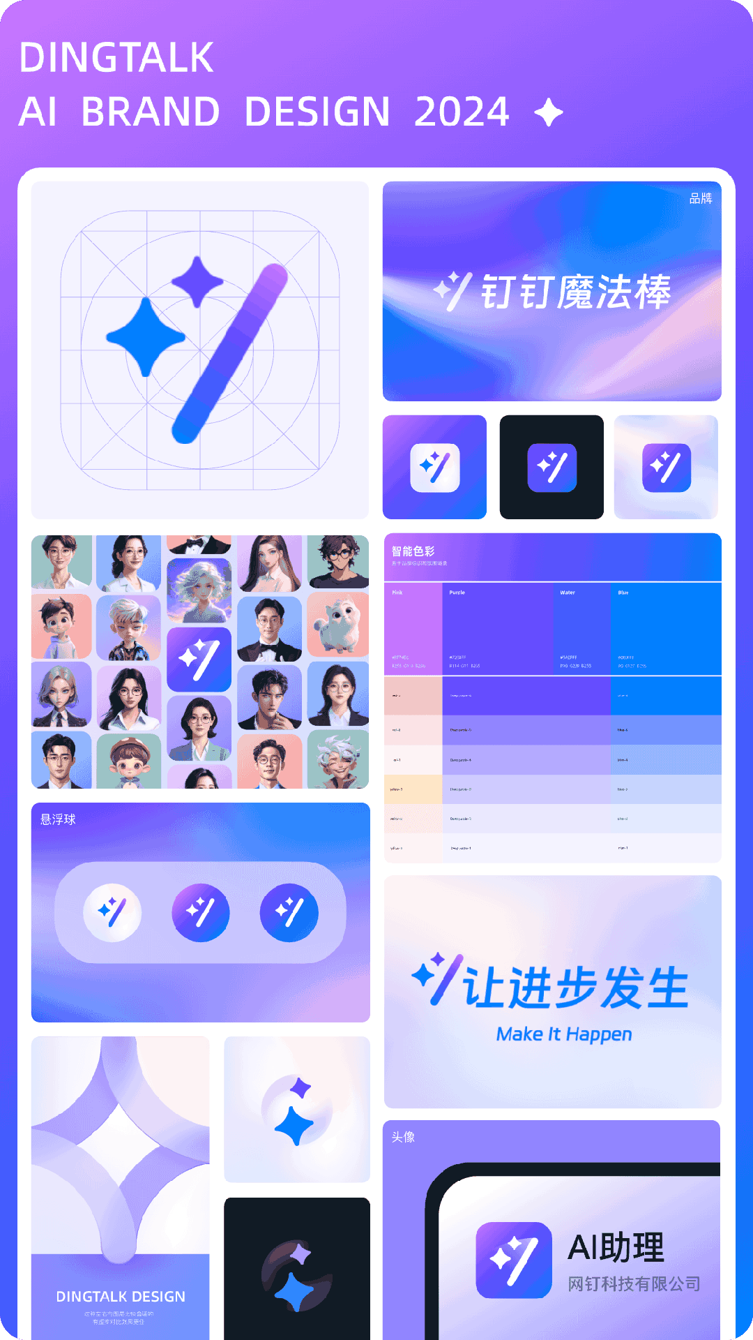 蓝色变紫色?3个章节复盘钉钉的设计改版-1 蓝色变紫色?3个章节复盘钉钉的设计改版