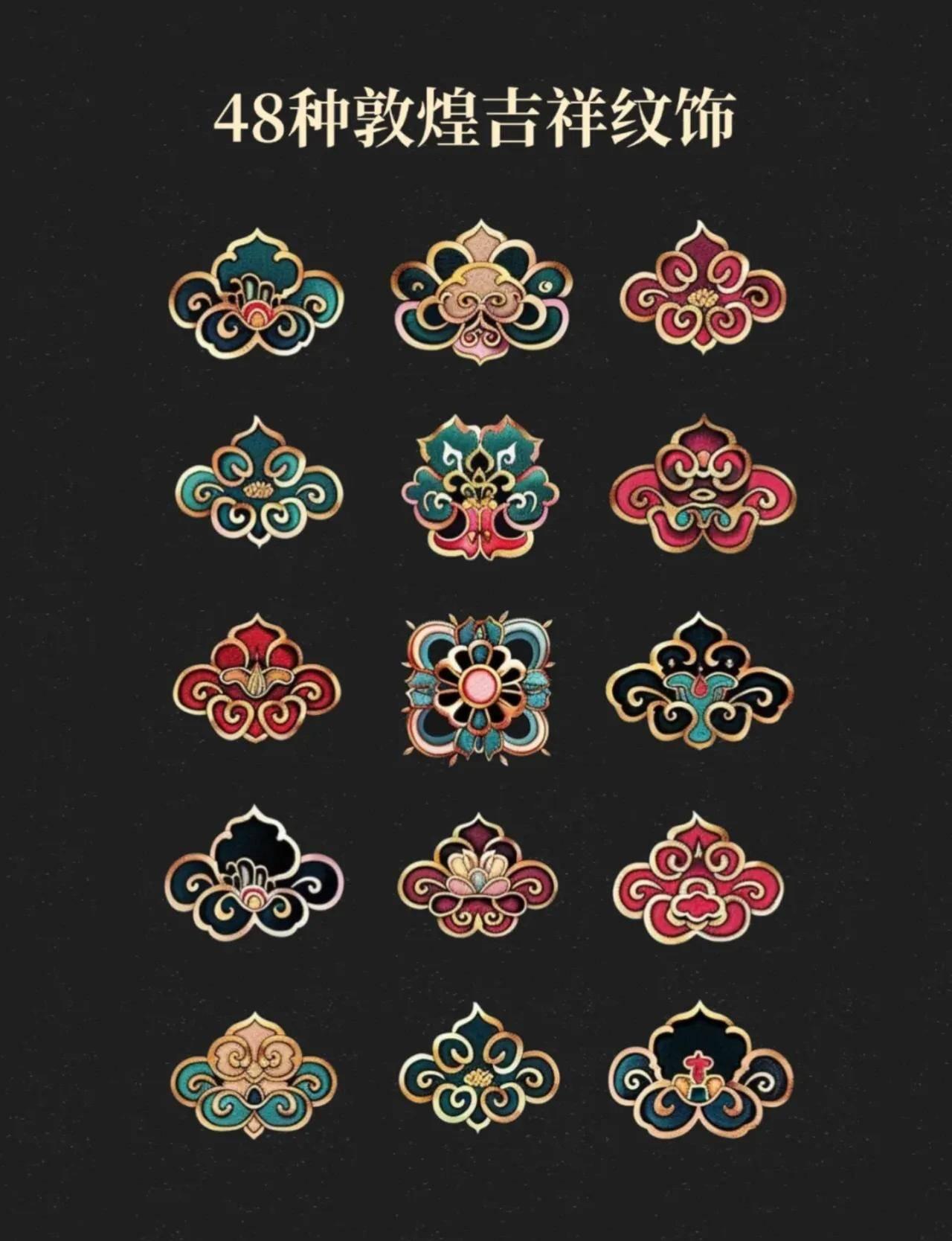 48种独特风格的敦煌吉祥纹样全集，感受来自东方的美学魅力