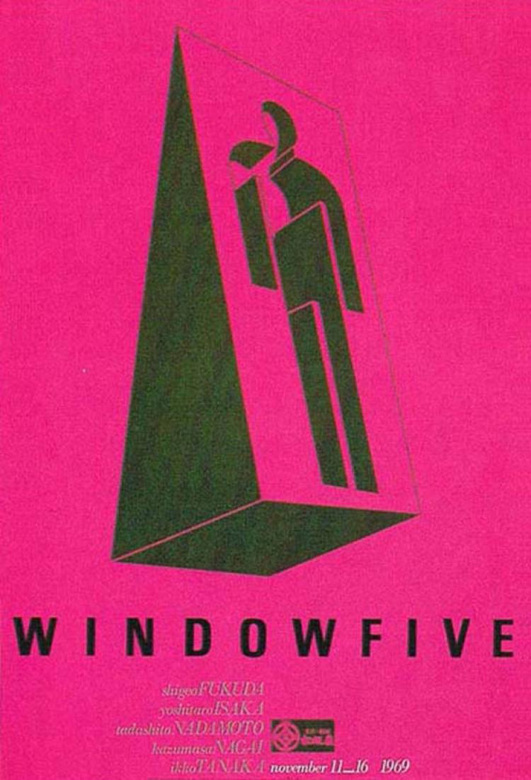 福田繁雄：平面设计师之父，世界三大平面设计师之一