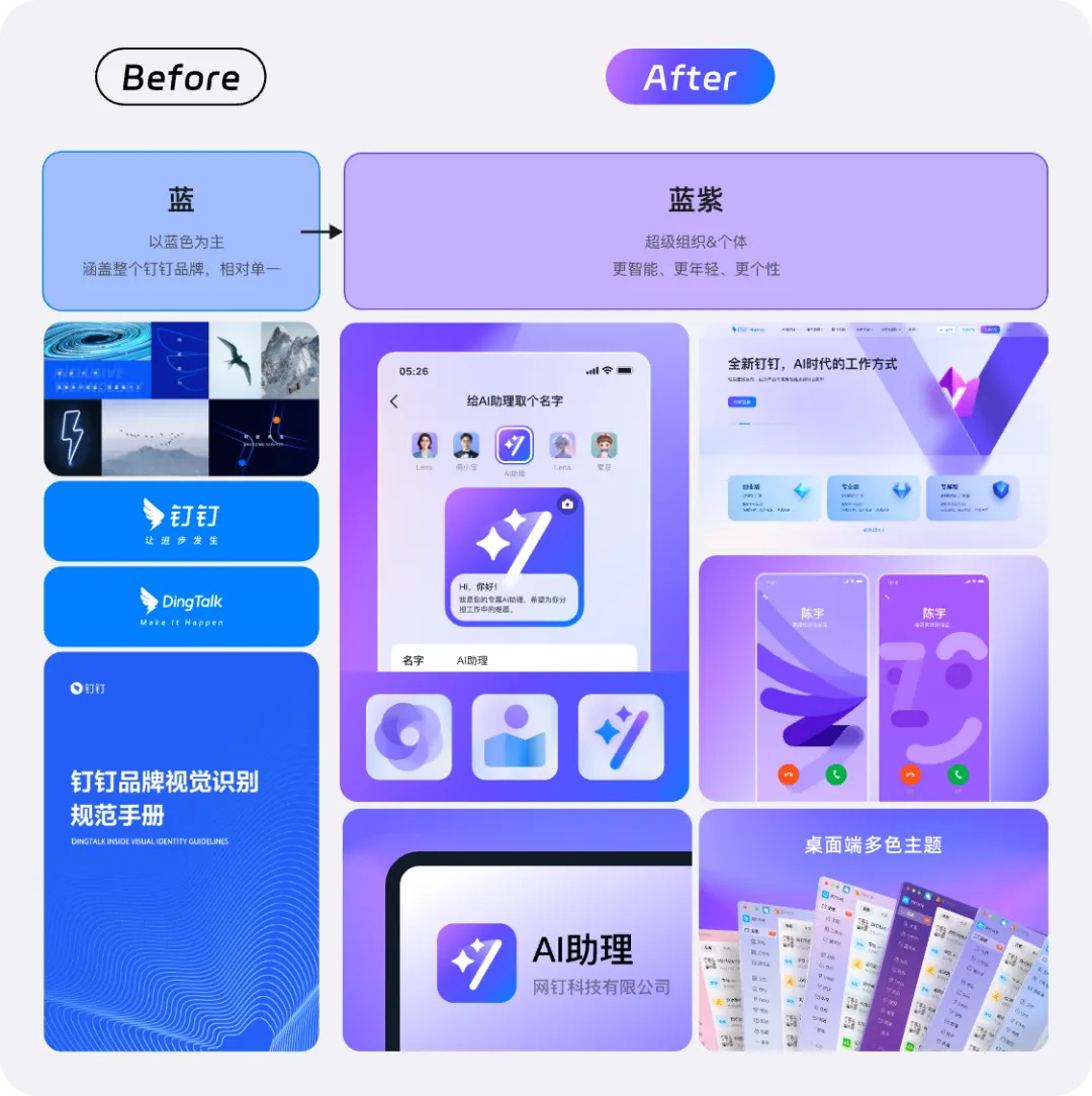 蓝色变紫色?3个章节复盘钉钉的设计改版-3 蓝色变紫色?3个章节复盘钉钉的设计改版