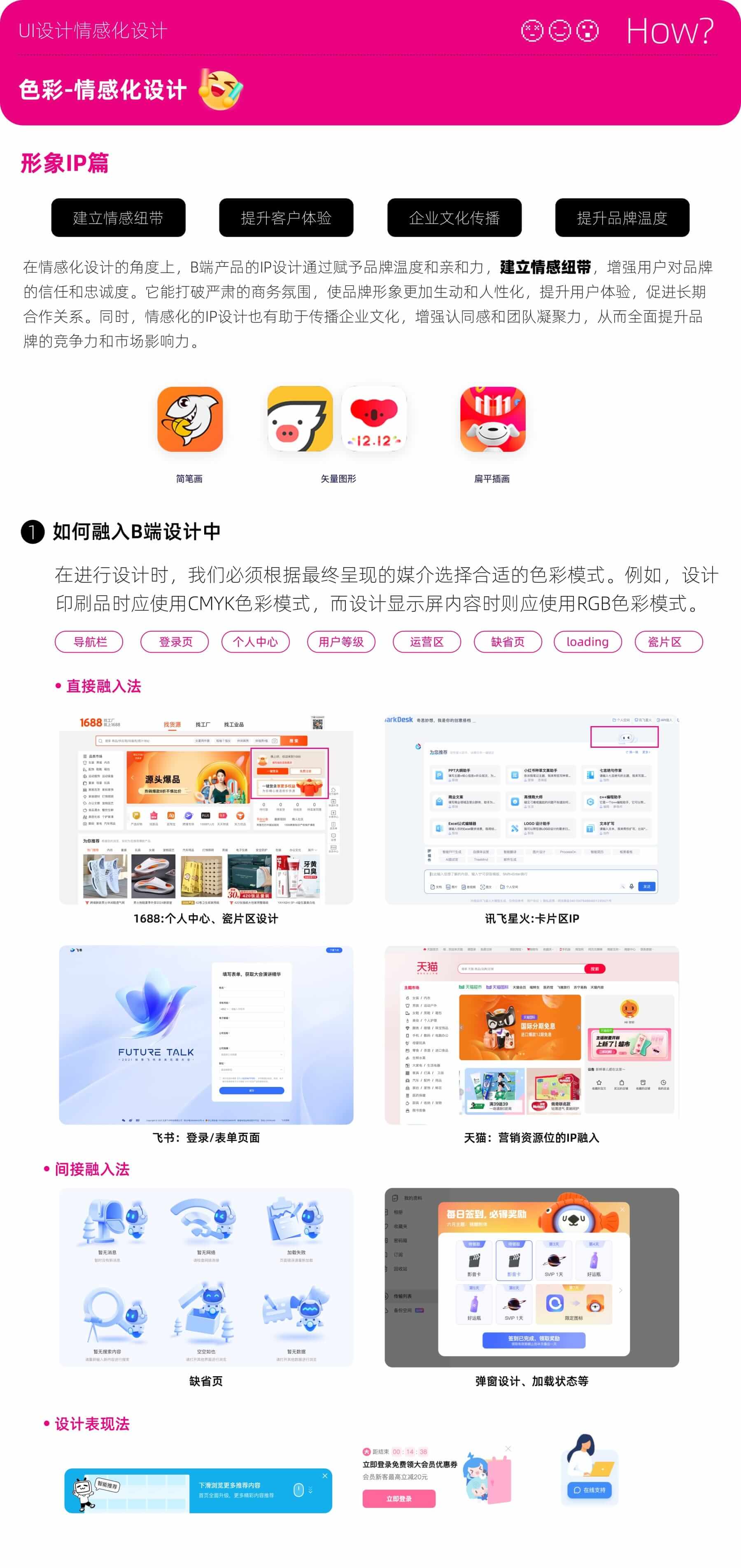 如何打造情感化设计?3个章节从零开始帮你掌握!-25 如何打造情感化设计?3个章节从零开始帮你掌握!