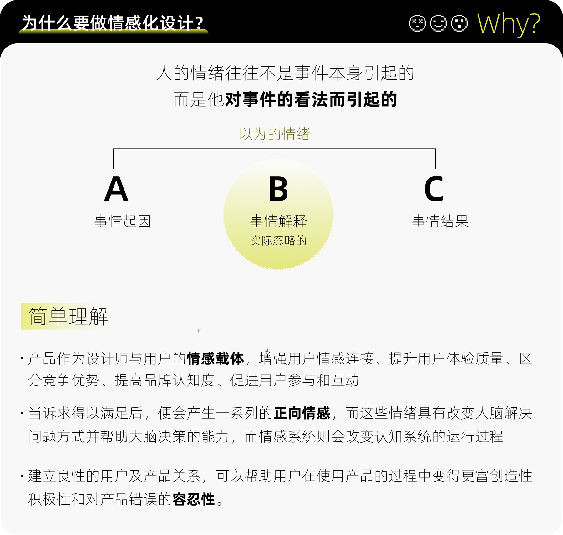 如何打造情感化设计?3个章节从零开始帮你掌握!-9 如何打造情感化设计?3个章节从零开始帮你掌握!