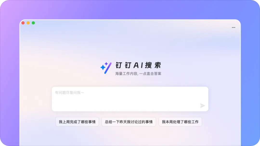 蓝色变紫色?3个章节复盘钉钉的设计改版-14 蓝色变紫色?3个章节复盘钉钉的设计改版